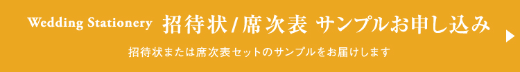 カタログ・サンプルお申込みページ