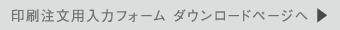 入力フォーム
