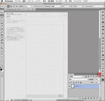 Photoshopでのテンプレートの開き方2
