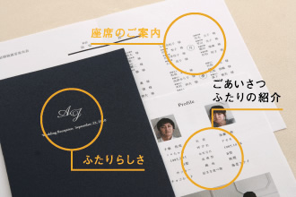 席次表の役割とは?