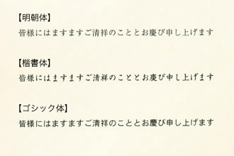 レイアウト、書体選びできれいな印象に