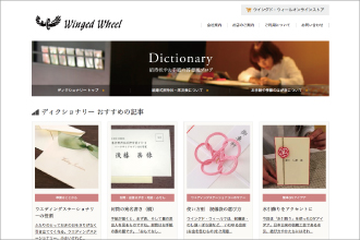 Dictionary 招待状やお手紙の辞書風ブログ