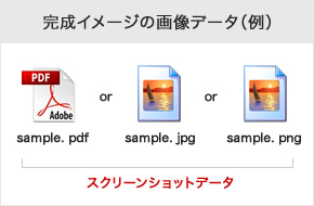 完成イメージの画像データ(例)