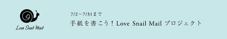 love snail mail